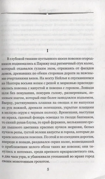 Чрево Парижа - фото 2