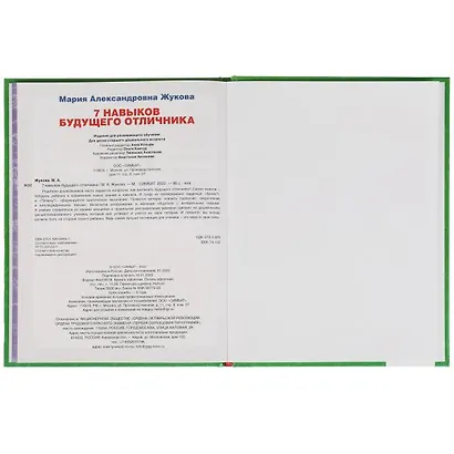 7 навыков будущего отличника. 6-7 лет - фото 4