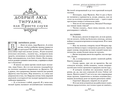 Ариэль. Другая история русалочки - фото 10