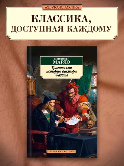 Трагическая история доктора Фауста - фото 4