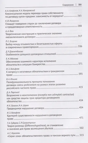 Актуальные проблемы договорного права. Коллективная монография - фото 3