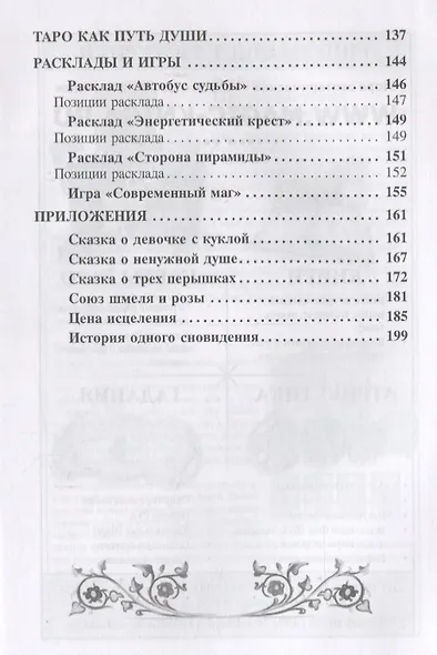 Традиционное Таро - фото 5