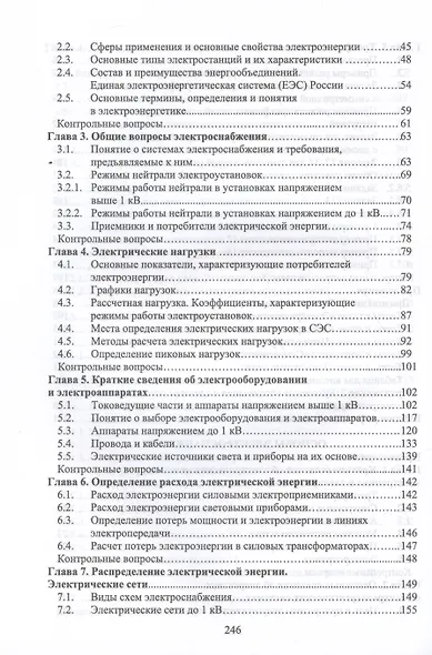Основы электротехники. Учебник для СПО - фото 5