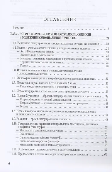 Исламская наука: самоуправление потенциалом личности. Время, труд, знания, самоорганизация и организационно-управленческий аспект: монография - фото 2