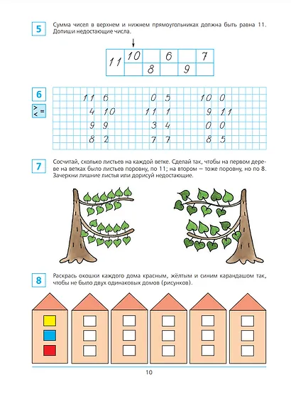 Готовимся к школе. Рабочая тетрадь для детей 6-7 лет. Часть 1,2 (комплект из 2 книг) - фото 2