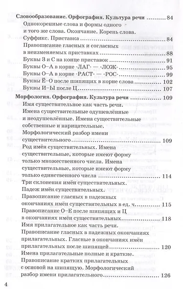 Дидактические материалы по русскому языку: 5 класс: к учебнику Т.А. Ладыженской и др. "Русский язык. 5 кл.: учеб. для общеобразоват. учреждений" / 2-е - фото 3