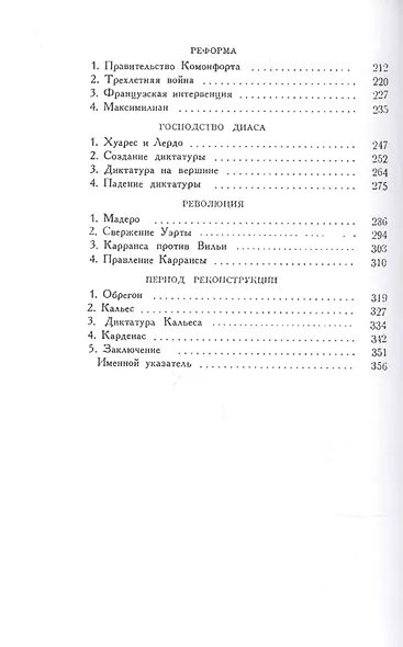 История Мексики - фото 3