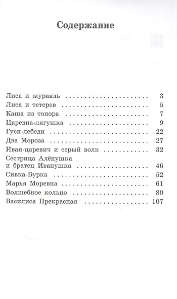 Русские народные сказки - фото 2