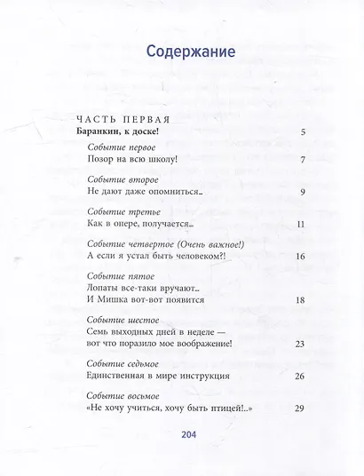 Баранкин, будь человеком! - фото 8
