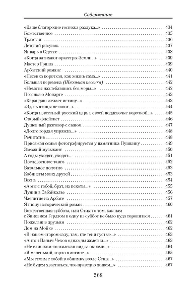 Малое собрание сочинений - фото 6