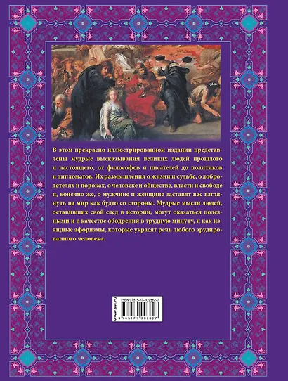 Мудрые мысли великих людей - фото 2