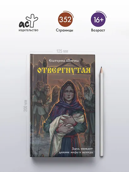 Отвергнутая - фото 5