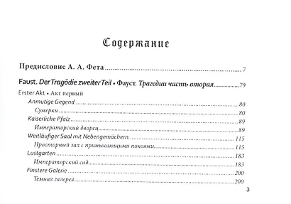 Фауст. Часть 2 - фото 2