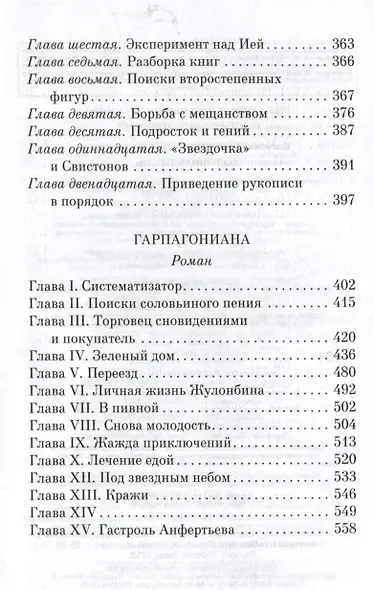 Козлиная песнь - фото 7