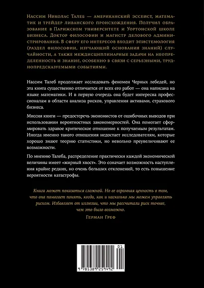 Статистические последствия жирных хвостов. О новых вычислительных подходах к принятию решений - фото 2