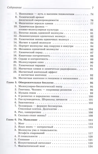 От квантовых струн до тайн мышления...: Экскурс по самым завораживающим вопросам физики, химии, биол - фото 3