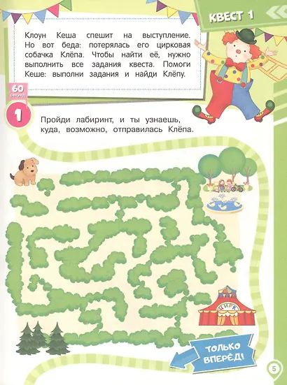 Большая книга развивающих квестов для дошкольников - фото 3