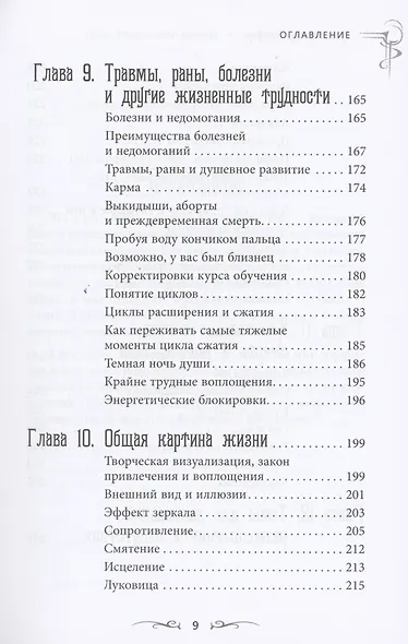 Освоение человеческого опыта. Путешествие вашей души на Земле - фото 7