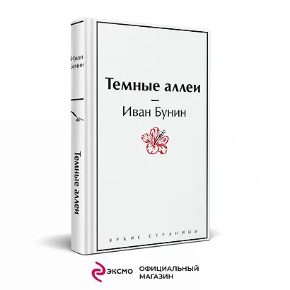 Темные аллеи - фото 4