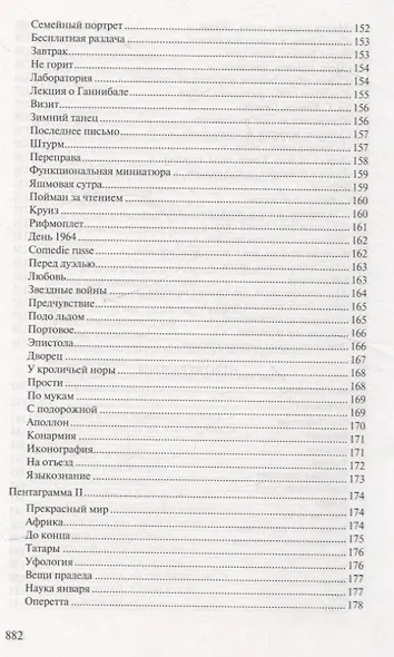 Стихотворения: 9 книг - фото 9