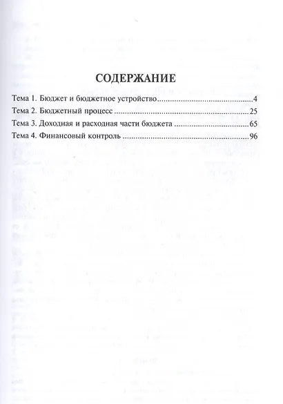 Задачи и задания по финансовому праву: учебно-методическое пособие - фото 2