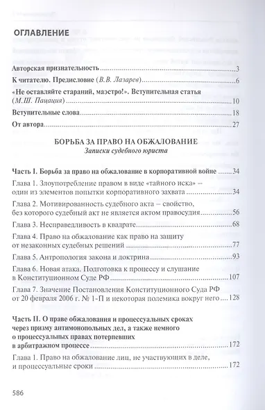 Борьба за право на обжалование: Записки судебного юриста - фото 2
