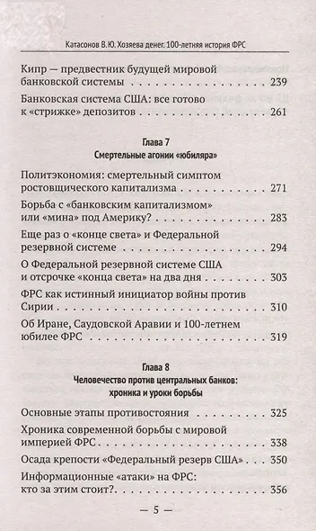 Хозяева денег. 100-летняя история ФРС - фото 4