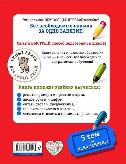 К школе готов! Самый быстрый способ подготовки - фото 2