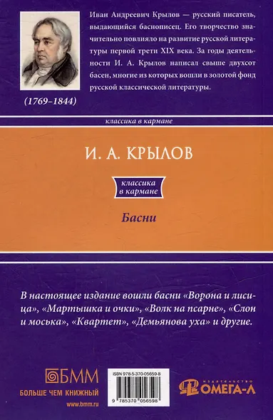 Басни - фото 2