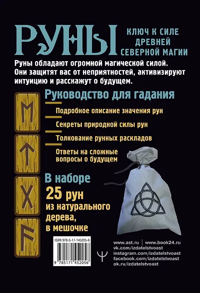 Руны. Тайный код Древней Северной магии. 25 деревянных рун в комплекте - фото 2