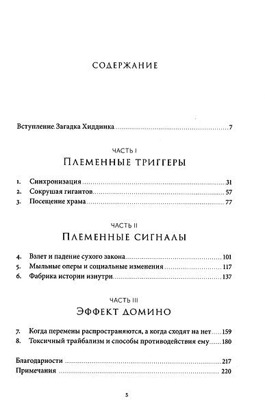 Племя: Как культурные различия могут не только разъединять, но и сближать - фото 3