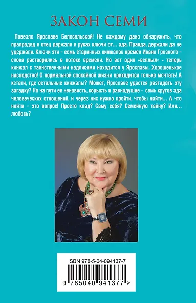 Закон семи - фото 2