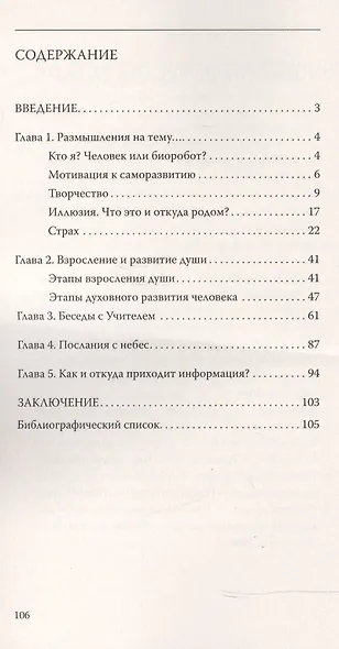 Уроки Учителя. Свобода воли и собственный выбор - фото 2