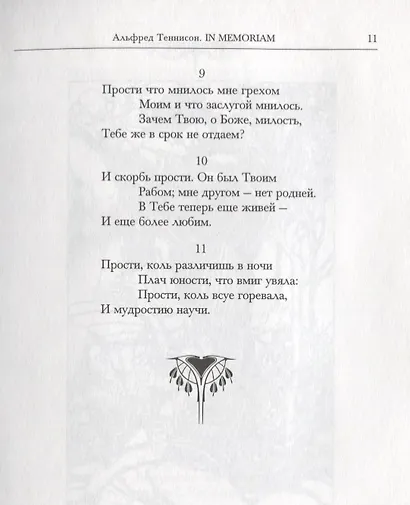 In Memoriam А.-Г. Х. Obiit MDCCCXXXIII - фото 5