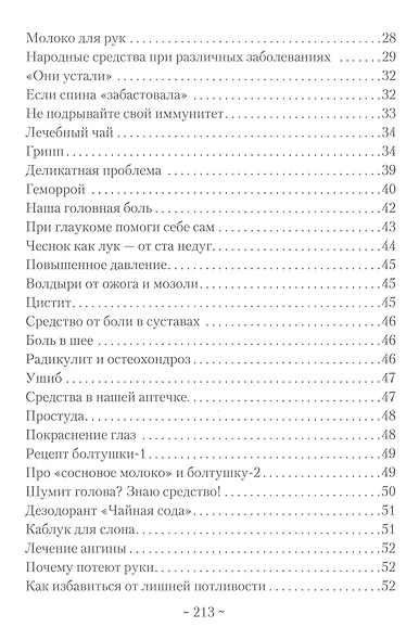 Практические рекомендации для молодой хозяйки - фото 3