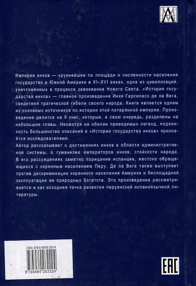 История государства инков - фото 2