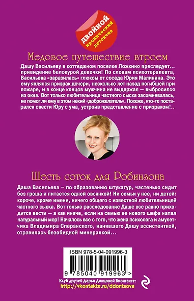 Медовое путешествие втроем. Шесть соток для Робинзона - фото 2