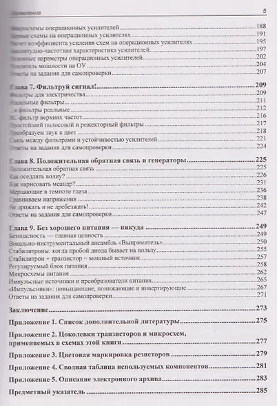 Нецифровая электроника для начинающих - фото 5