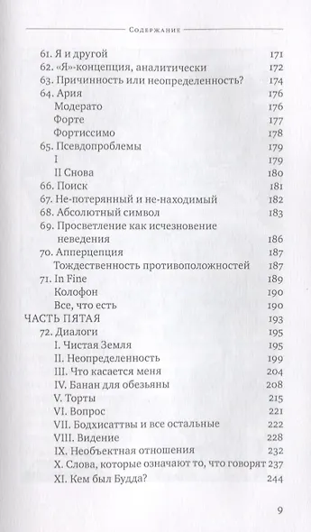 Открытая Тайна - фото 6