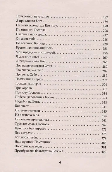 Бог в моей жизни - фото 3