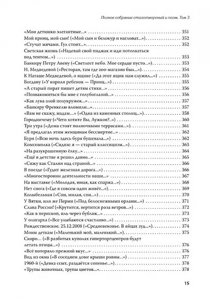 Полное собрание стихотворений и поэм. В 4 томах. Том III - фото 15