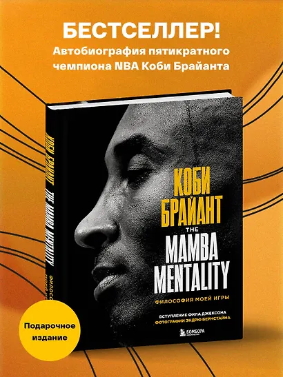 Коби Брайант. The Mamba Mentality. Философия моей игры - фото 4