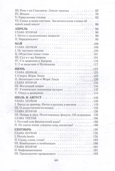 Дневник писателя - фото 4