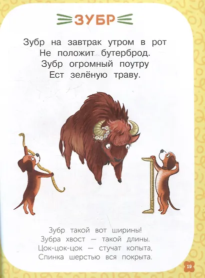 Запоминай-ка. Азбука с собакой Бу в стихах - фото 5