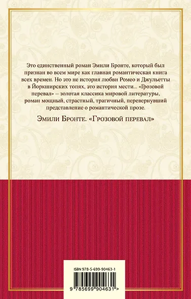 Грозовой перевал - фото 2