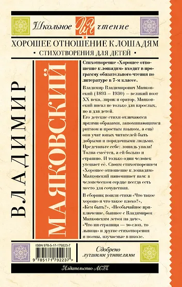 Хорошее отношение к лошадям. Стихотворения для детей - фото 2