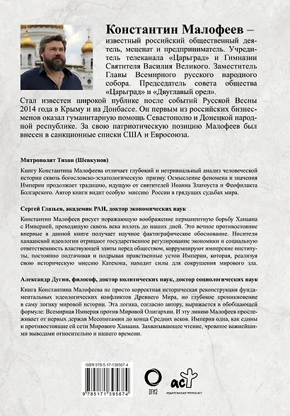 Империя. Книга первая - фото 2