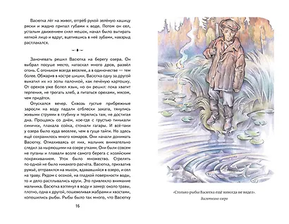Васюткино озеро. Рассказы (ил. О. Зубарева) - фото 10