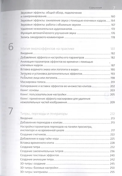 Профессиональный видеомонтаж в Final Cut Pro X - фото 4