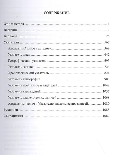 Книги из собрания Валленродтов в Библиотеке РАН: Каталог книг формата "in quarto" - фото 2